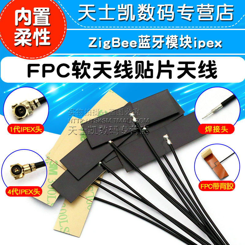 wifi 2.4G增强增益内置柔性FPC软天线贴片ipex1代蓝牙模块ZigBee高性价比高么？