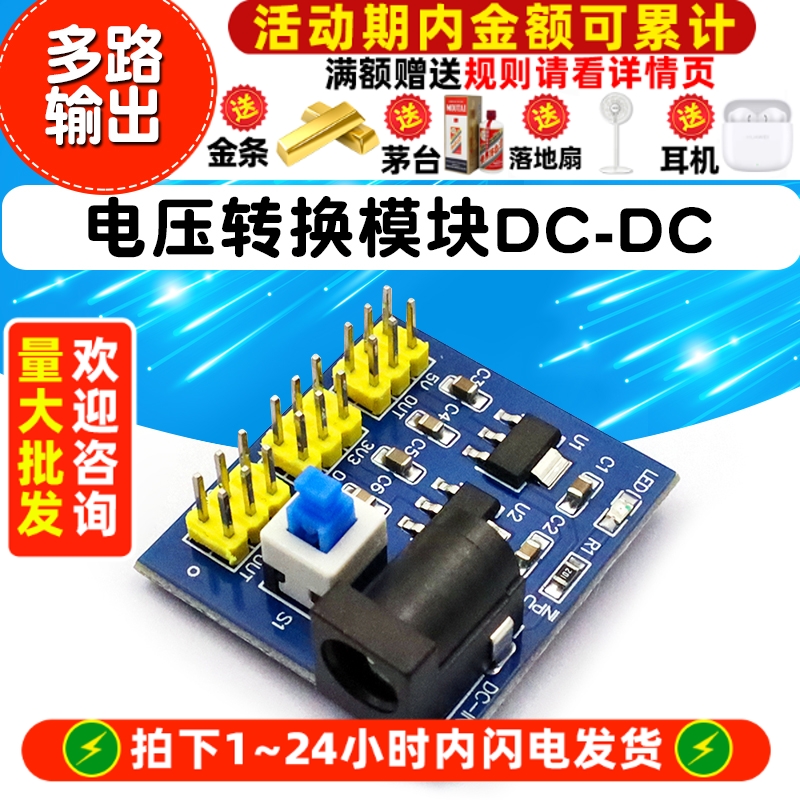 可调降压稳压电源模块板多路输出