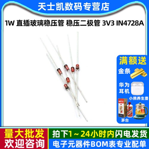 1W直插玻璃稳压管稳压二极管3V3