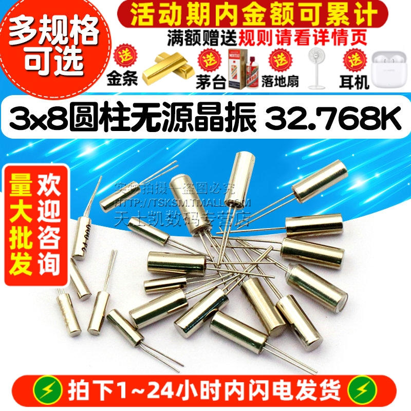 3x8圆柱无源晶振32.768K2x6晶体