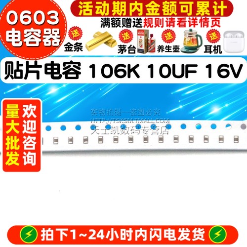 0603贴片电容器106K10UF16V