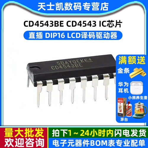芯片 CD4543BE 拍1件=2个