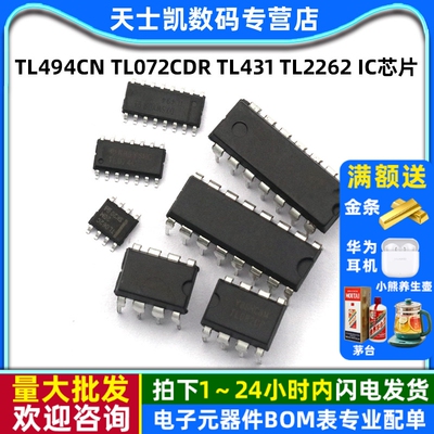 TL494CN TL072CDR TL431 TL2262 TL062/072/074/082/084 IC芯片