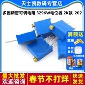 3296W电位器 2K欧 202 多圈精密可调电阻 5个