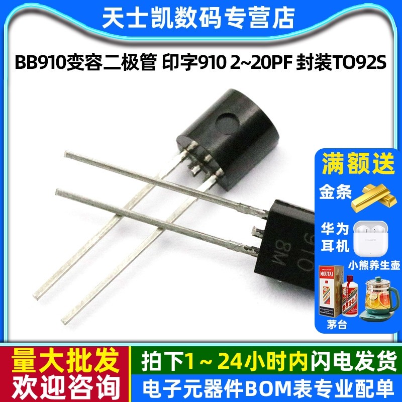 bb910变容二极管封装TO92S10个