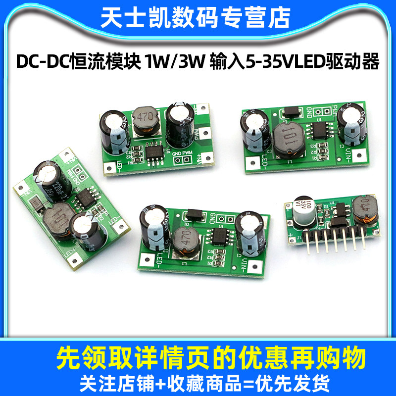DC-DC恒流模块LED驱动器PWM调光
