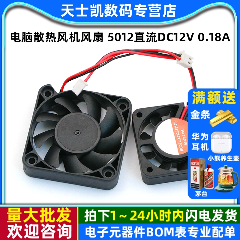 电脑散热风机风扇5012直流DC12V