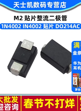 M2 贴片二极管1N4002 IN4002 贴片 (30个)