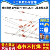 MF58 10个 50K B值 玻封型热敏电阻 电磁炉温度传感器 NTC 3950