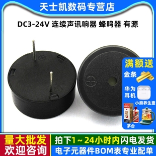 2310 DC3 24V SFM 蜂鸣器 连续声讯响器 有源