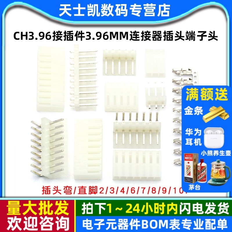 CH3.96接插件3.96MM连接器插头端子头直针座 弯针座 2/3/4/5/10P,电子元器件市场,连接器,淘宝优惠券,粉丝福利购,淘宝优惠卷