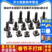 小电磁炉四脚6 微动开关按键开关轻触开关按钮4脚立式