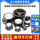 RV24旋钮帽子旋转刻度铝合金计胶木旋钮 电位器WTH118 A01 A02