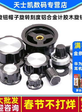 MF-A01 A02 电位器WTH118/RV24旋钮帽子旋转刻度铝合金计胶木旋钮