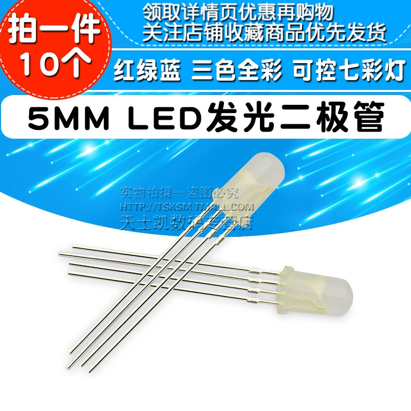 ¹²ÒõËĽŠ5MM LEDµÆ·¢¹â¶þ¼«¹Ü ¿É¿ØÆß²ÊµÆ ºìÂÌÀ¶ Èýɫȫ²Ê 10¸ö
