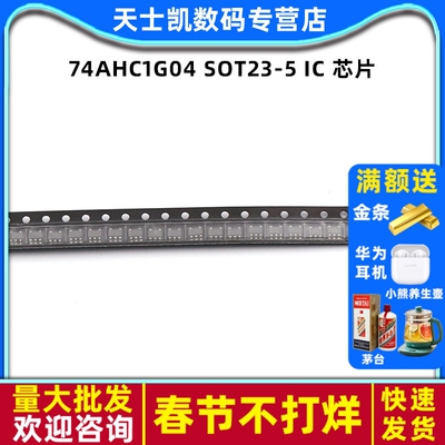 SN74AHC1G04DBVR 74AHC1G04 SOT23-5 IC 芯片 (2个)