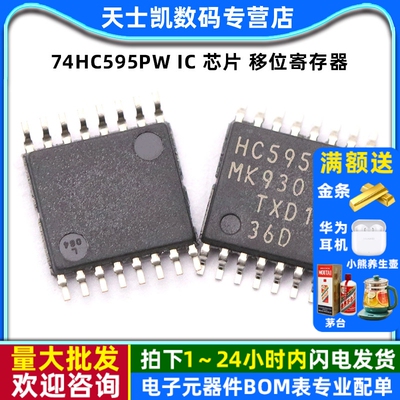 74HC595PW IC 芯片 移位寄存器 8位 TSSOP-16（2个）