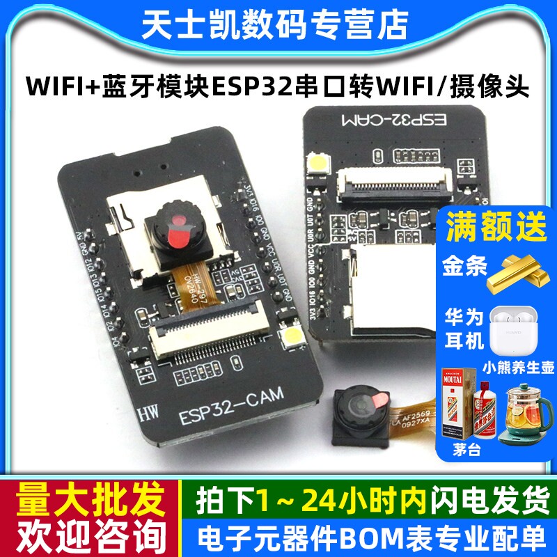 WiFi+蓝牙模块ESP32串口转WiFi