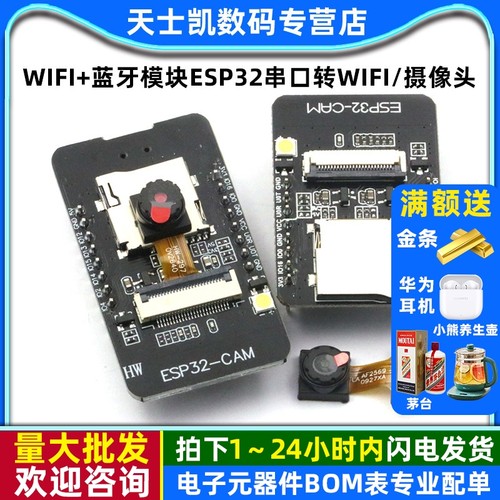 WiFi+蓝牙模块ESP32串口转WiFi