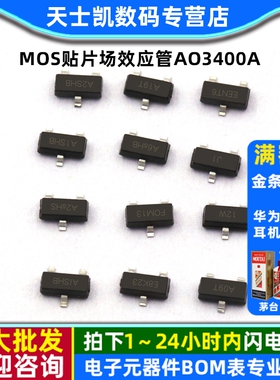 MOS贴片场效应管AO3400a AO3401a/a09t/2N7002 2301三极管SOT23