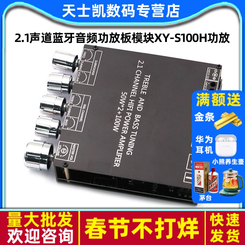 2.1声道蓝牙音频功放板模块高低音调重低音炮音响XY-S100H功放