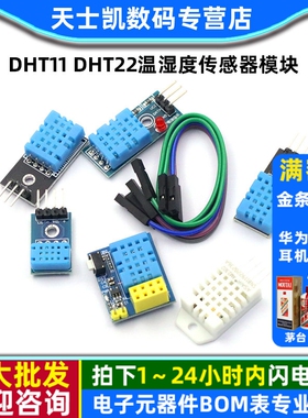 DHT11 DHT22温湿度传感器模块SHT30/SHT3031 AM2302探头数字开关