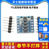 3.3V SPI 四路 IIC UART TTL双向电平转换 电子模块