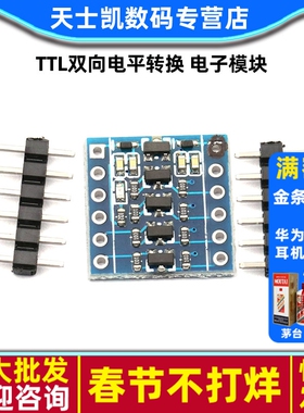 四路 3.3V-5V 5V-3.3V IIC UART SPI TTL双向电平转换 电子模块
