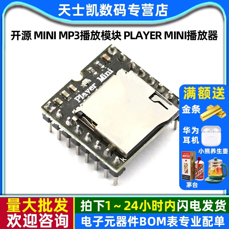 开源MiniMP3播放模块Player