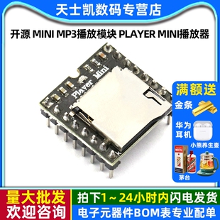 Player MP3播放模块 mini播放器 音乐模块 开源 MP3解码 Mini