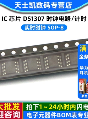 IC 芯片 DS1307 时钟电路/计时-实时时钟 SOP-8