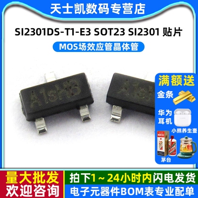 SI2301DS-T1-E3 SOT23 SI2301 贴片mos场效应管晶体管MOSFET 20个