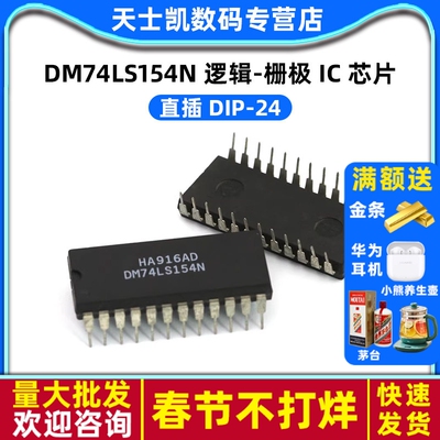 逻辑-栅极 IC 芯片 DM74LS154N  DIP-24