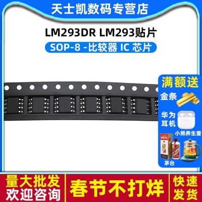 LM293DR LM293 SOP-8 -比较器 IC 芯片 (2个)