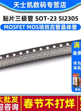 三极管 SOT-23 SI2305 贴片MOSFET mos场效应管晶体管（10个）