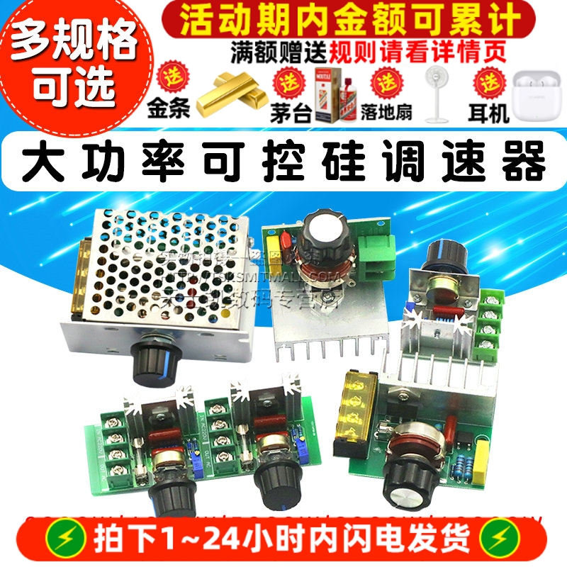 2000W可控硅调速器电机/大功率