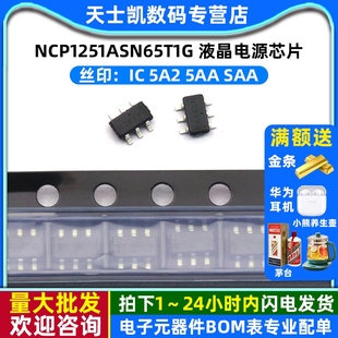 5AA SAA 液晶电源芯片 NCP1251ASN65T1G SOT23 5A2 丝印：IC