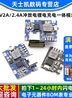 5V2A/2.4A冲放电锂电充电一体模块可输入输出18650电源板type-c口