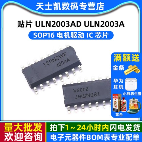 ULN2003AD 拍1件=10个