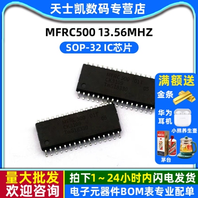 MFRC500 IC 芯片13.56MHz  SOP-32