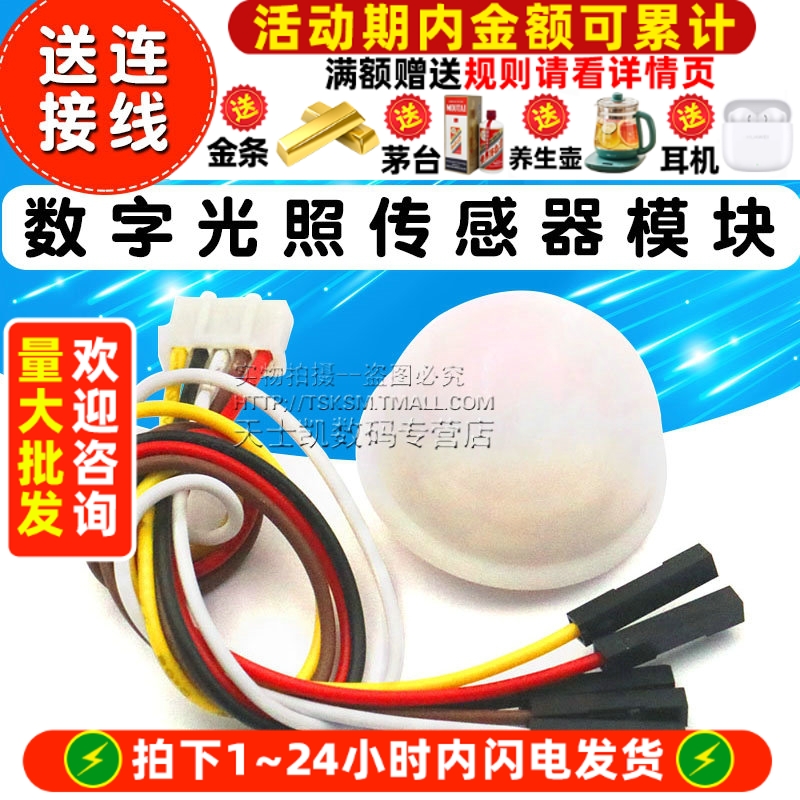 光照传感器模块BH1750FVI带线