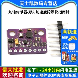 九轴传感器模块 BMP28010DOF MPU9250 加速度陀螺仪指南针