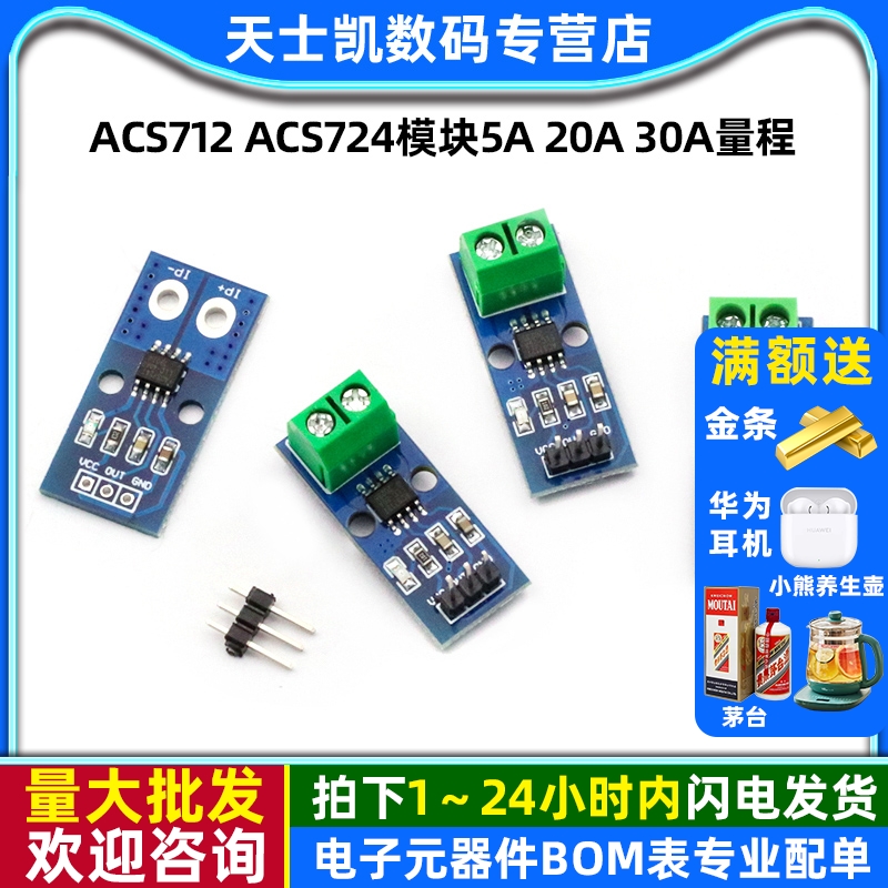 ACS712ACS724模块5A20A30A