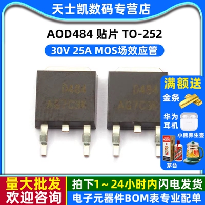 AOD484 贴片 TO-252 MOSFET mos场效应管 30V MOSFET（2个）