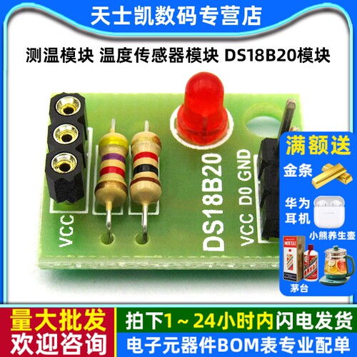 测温模块温度传感器模块DS18B20