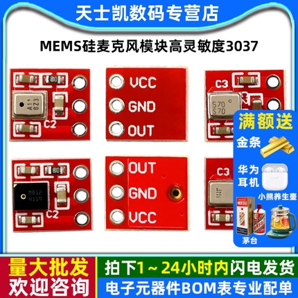 MEMS硅麦克风模块高灵敏度3037底部顶部拾音模拟信号输出硅咪模块