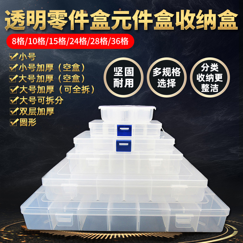 多格零件盒电子元器件透明塑料