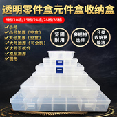 多格零件盒电子元 器件透明塑料收纳盒螺丝工具配件钻头样品小盒子