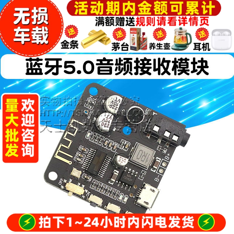 蓝牙5.0音频接收模块功放板diy
