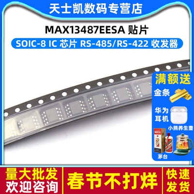 MAX13487EESA 贴片  SOIC-8 IC 芯片 RS-485/RS-422 收发器 收发